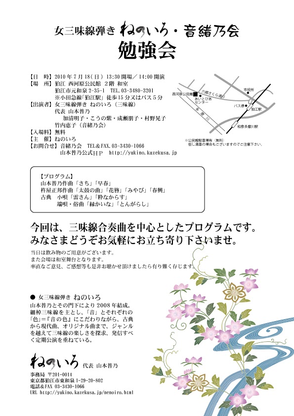 和楽器コンサートチラシ