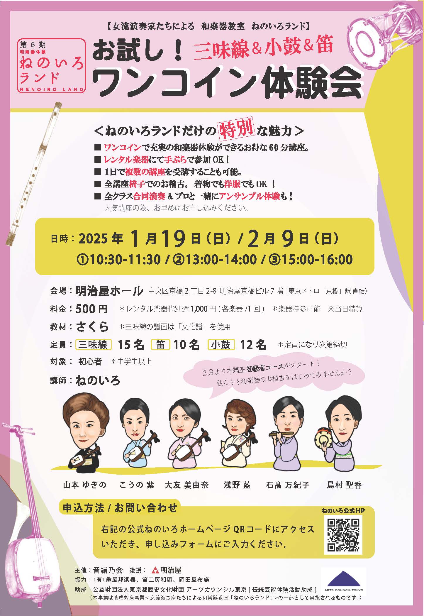 2月9日 お試し！ワンコイン体験会 三味線・小鼓・笛 - ねのいろ - 和