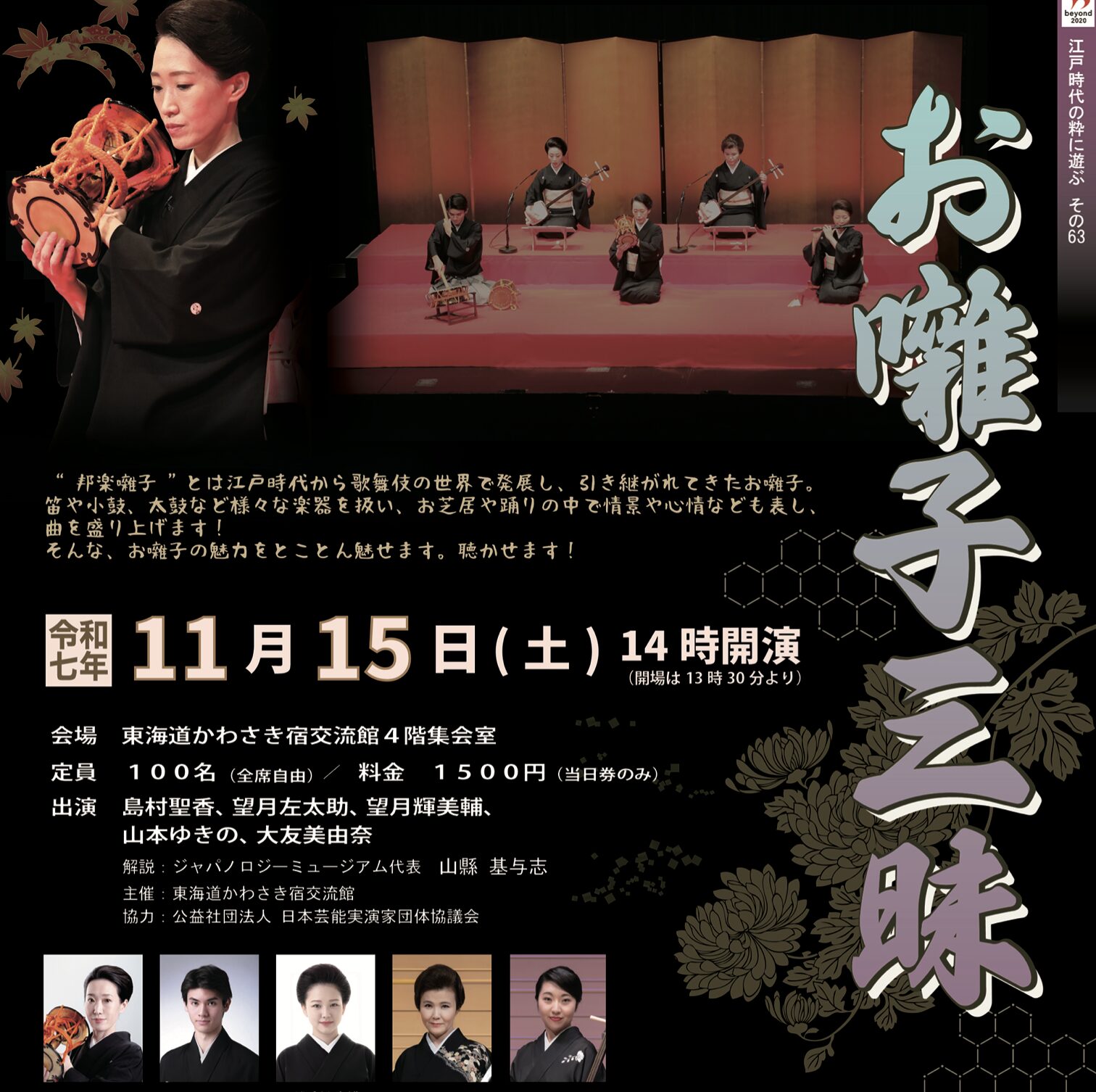 11月15日 お囃子三昧 - ねのいろ - 和楽器演奏家